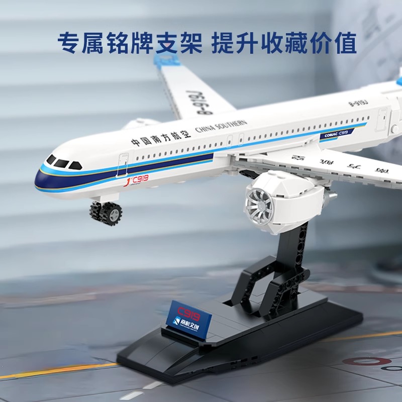 南航文创▪南航C919航空纪念模型